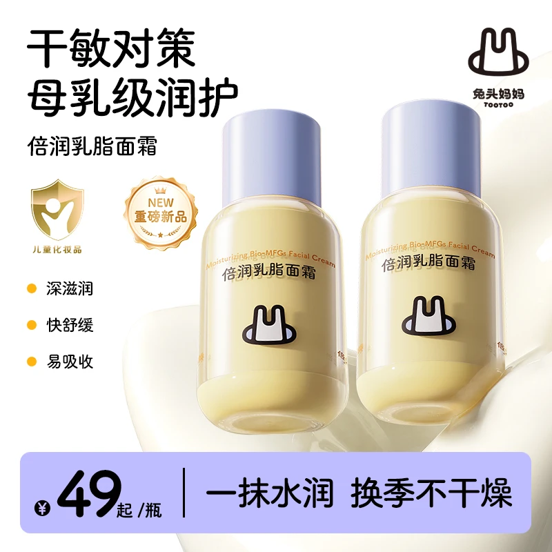 【乳脂面霜】兔头妈妈儿童面霜倍润乳脂面霜四季面霜滋润呵护精华霜