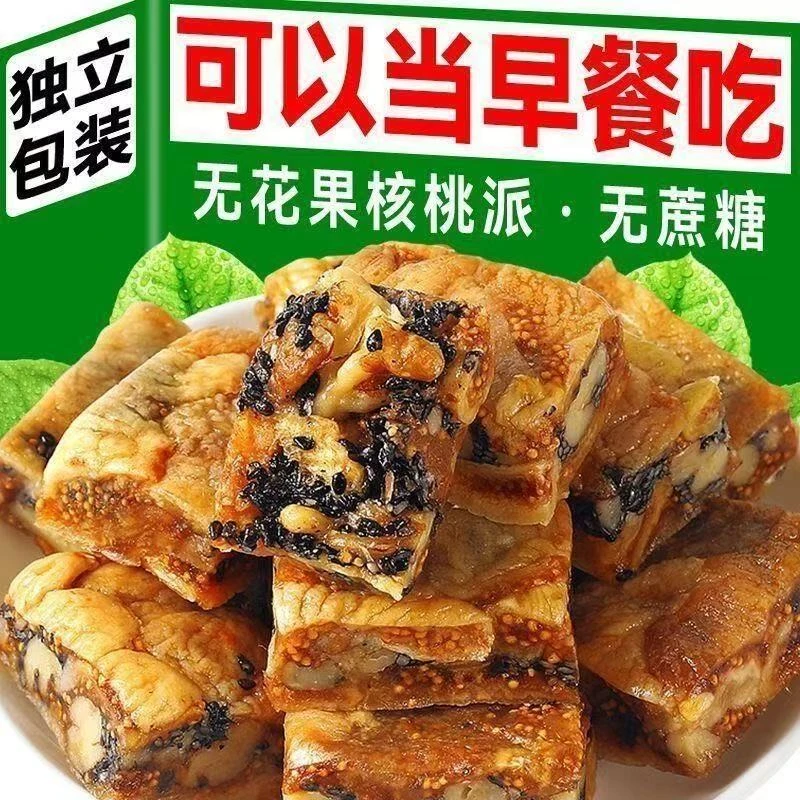 无花果派黑芝麻派软糯香甜真空包装美味零食独立包装