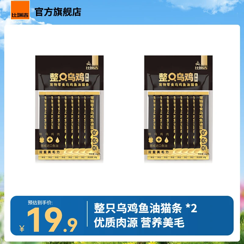 整只乌鸡喂食美毛亮毛鱼油猫条增肥补水全价生骨肉湿粮零食