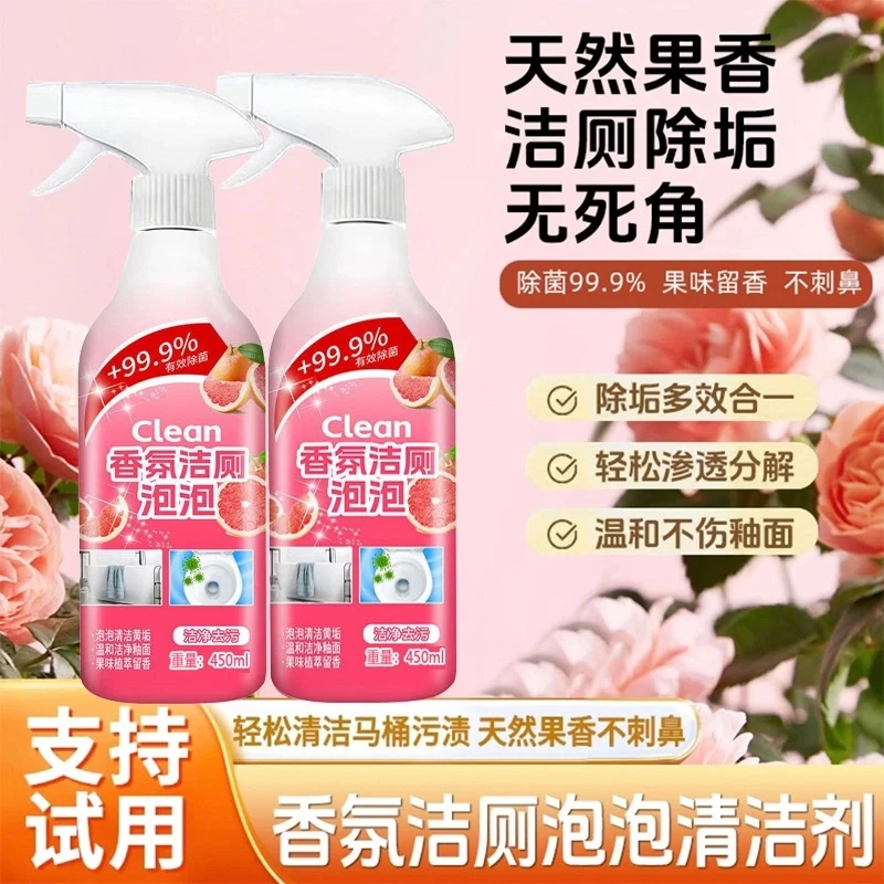 【拍一发二】渗透顽固污渍强力清洗卫生间马桶尿垢水垢香氛洁厕泡泡