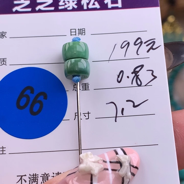 绿松石未镶嵌绿松石