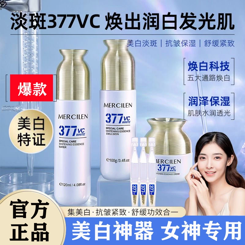 梦希蓝377美白祛斑抗皱爽肤水补水保湿面霜滋润润肤乳孕妇可用