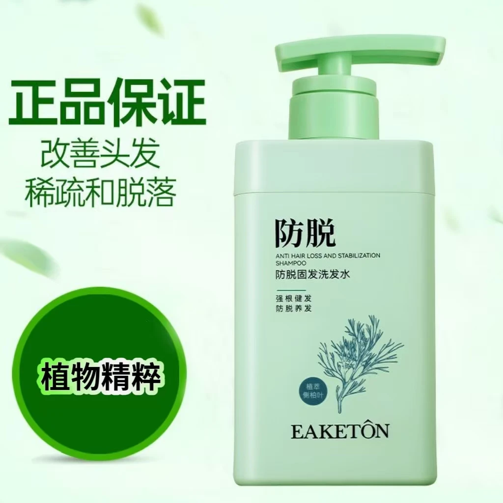 [宠粉专属]防脱固发强根健发洗发水控油蓬松去屑止痒持久留香