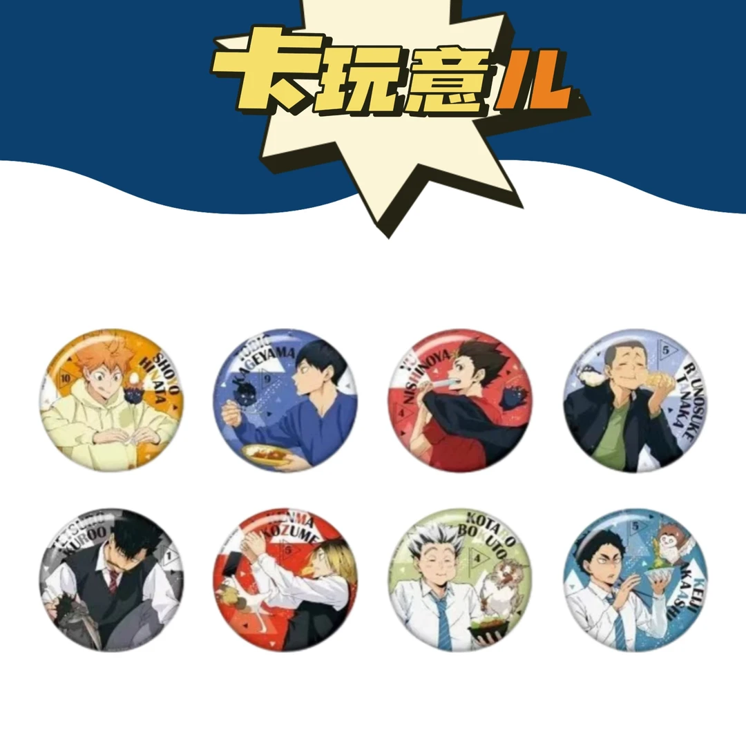 【拆盒】排球少年 新吉祥物 吧唧徽章 正版潮流玩具盲盒（盲盒代拆）