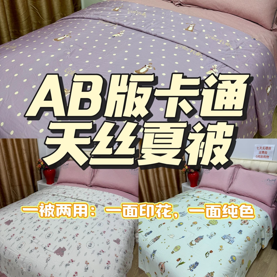 卡通莱赛尔ab版数码印花夏凉被可爱童心吸汗透气夏被空调被