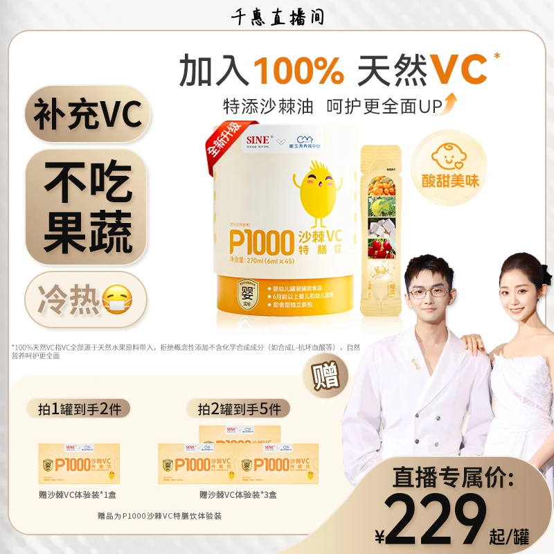 【换季不中招】信谊崔玉涛团队共研P1000沙棘VC饮100%天然VC0添加