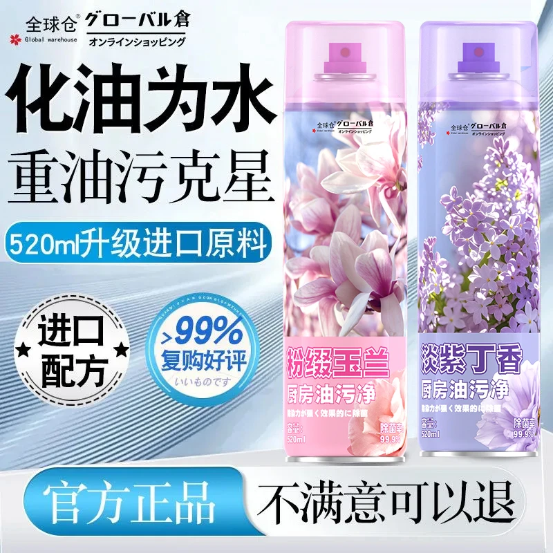 【泡泡去污】全球仓油污净泡沫型厨房抽油烟机强力清洁剂去油污神器