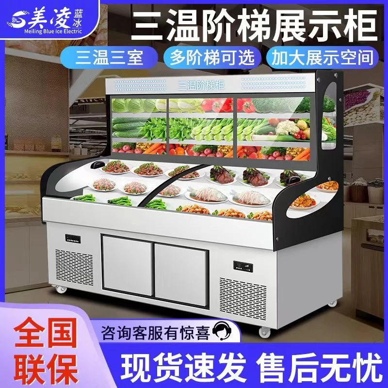 三温阶梯展示柜冰台食堂厂家直销饭店串串点菜明档冷藏保鲜烧烤