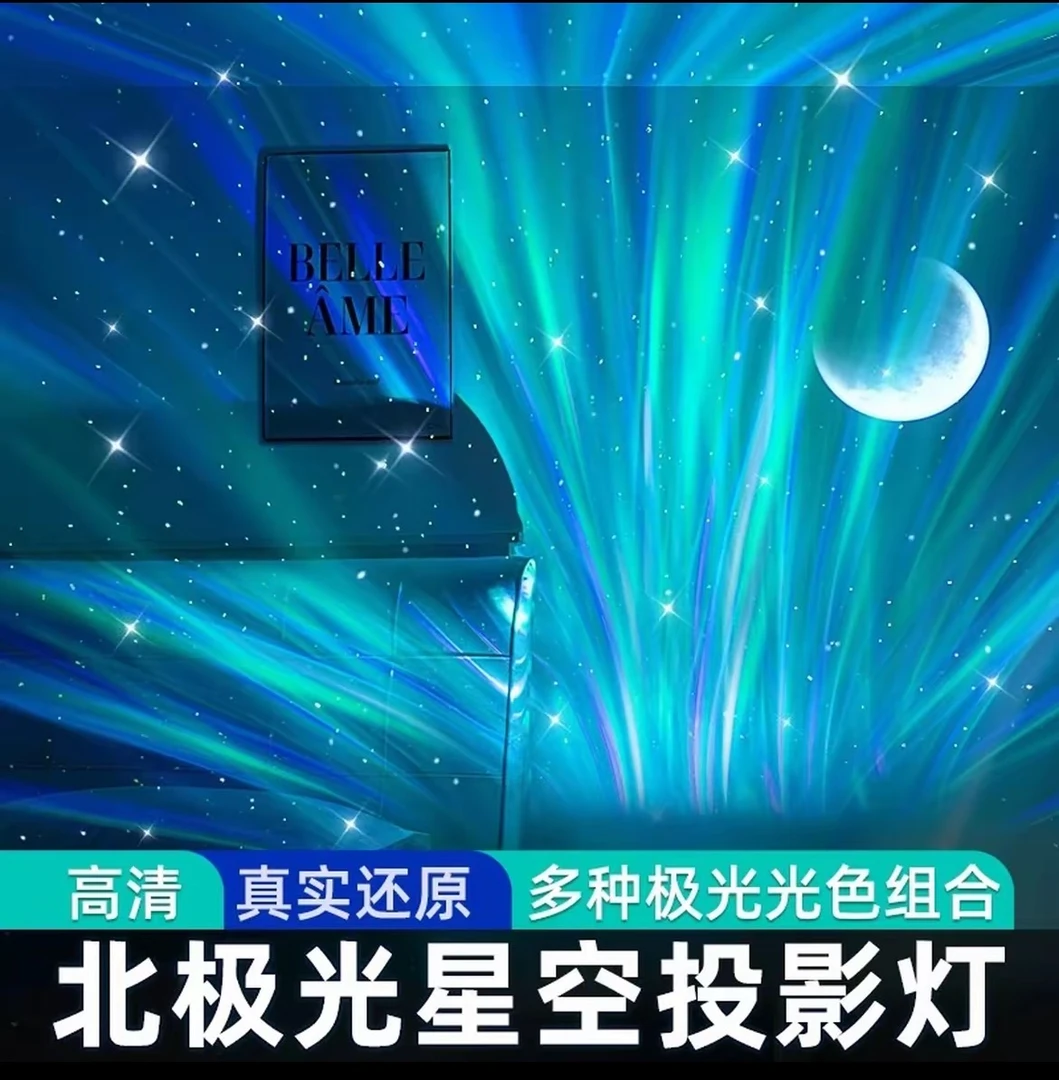 妃饰投影北极光星空月亮灯激光旋转蓝牙音响充电投影仪情侣