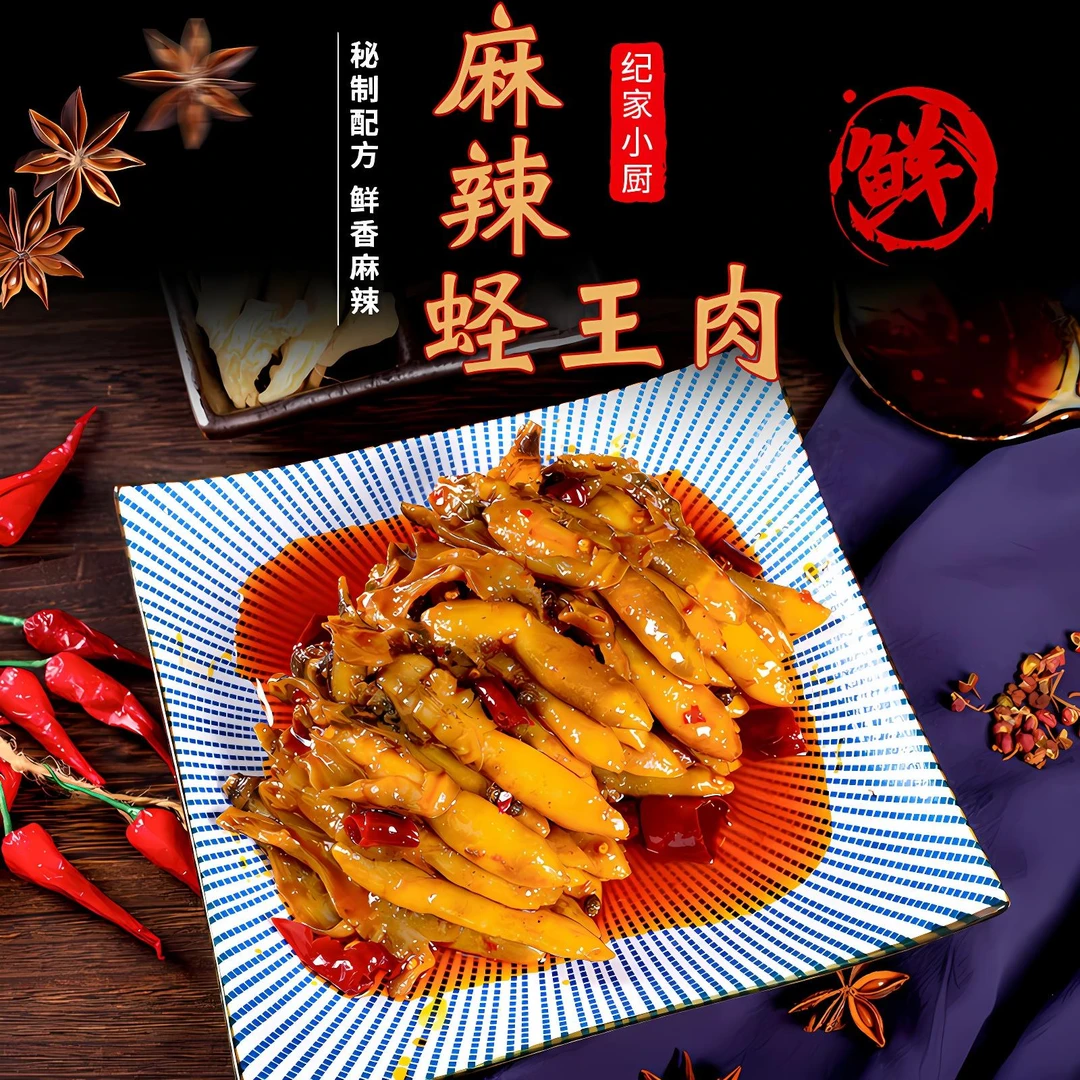 麻辣蛏子肉开袋即食海鲜去壳大蛏子王罐头竹节蛏熟食香辣蛏子肉