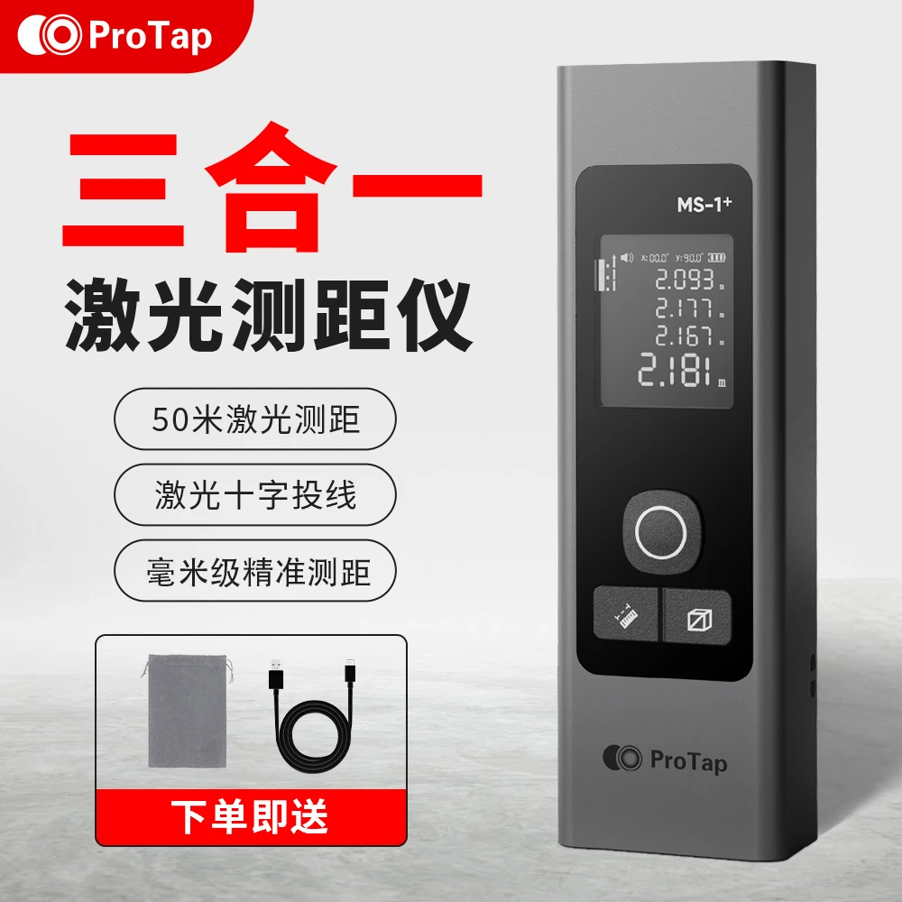 ProTap高精度智能激光测距仪手持多功能红外线测量仪房测量工具