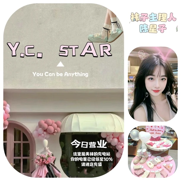 【星的袜子】四季春夏袜子临时集合
