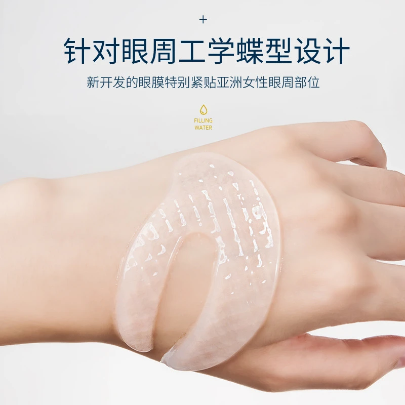 【官方正品】胶原蛋白水晶保湿补水眼膜贴片装眼膜眼部护理