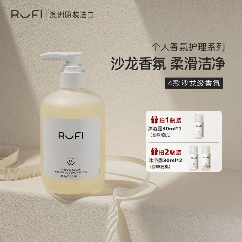 RUFI香氛沐浴露350ml长效留香温和清洁沐浴.dr