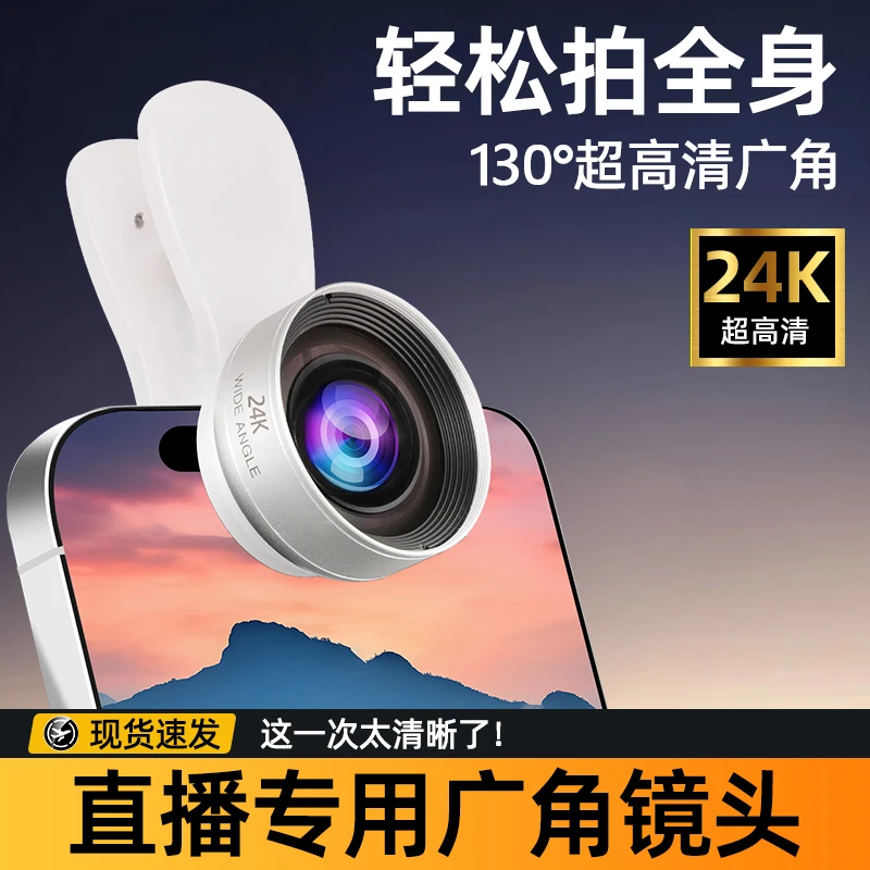 【24K升级款】超清广角镜头一体铸造防尘抗水玻璃适用手机直播摄影