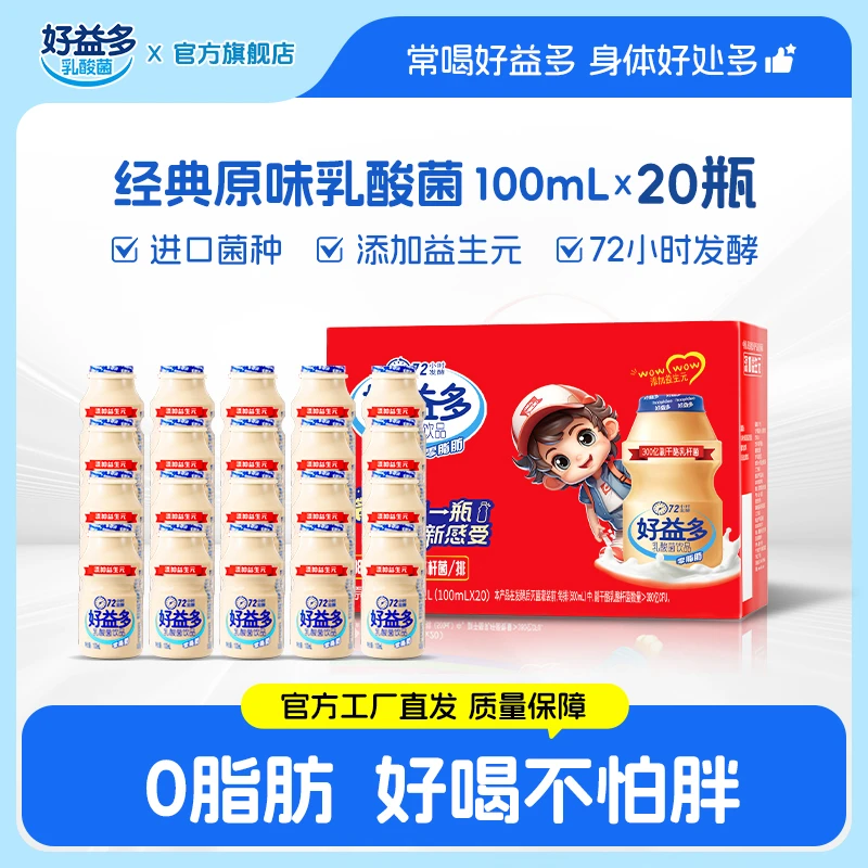 【小肉包优选】好益多原味乳酸菌饮品酸酸甜甜 0脂肪100ml*20瓶/箱
