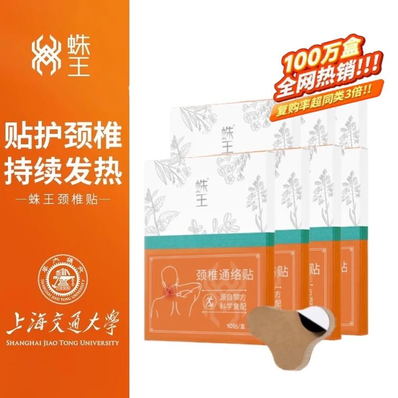 【新品】蛛王专用款 颈椎腰椎膝盖护理缓腰膝盖专用贴护颈