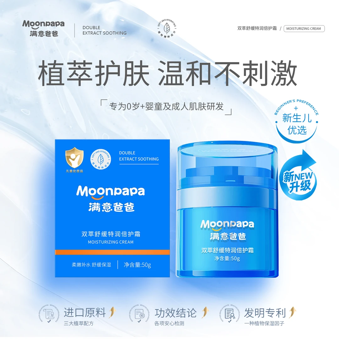 满意爸爸双萃舒缓特润倍护霜