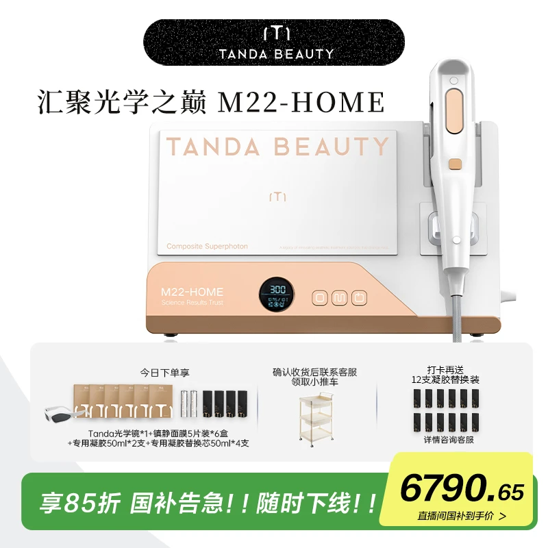 【直播专属】M22-Home多功能家用美容仪提亮焕肤仪