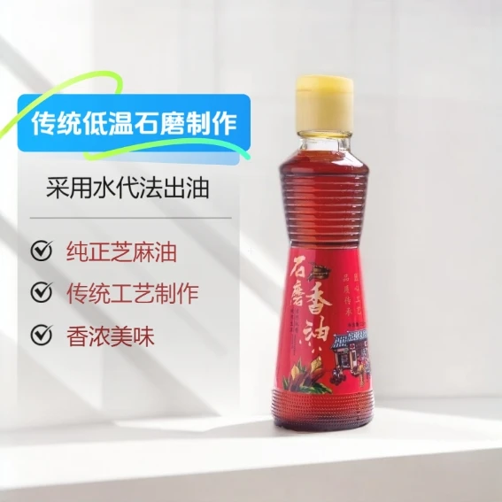 225ml河南石磨小磨香油家用火锅蘸料调味河南特产芝麻油家庭装