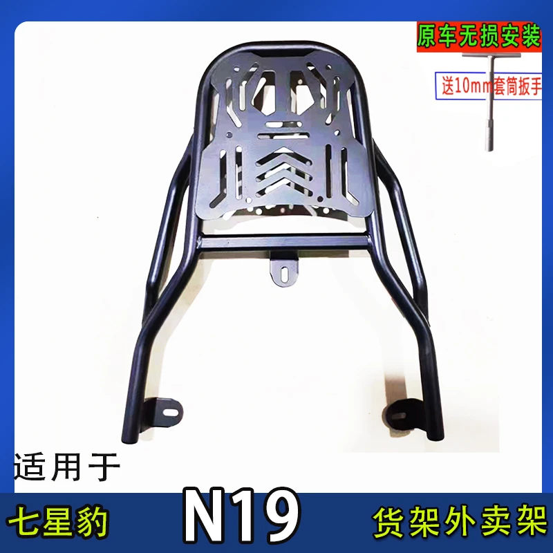 七星豹N19电动车尾箱货架电瓶车后备箱延长改装工具箱外卖厚支架