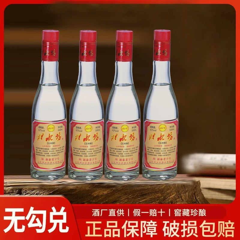 将水坊【支持试喝一瓶】整箱4瓶装纯粮42度500ml浓香型白酒42度500