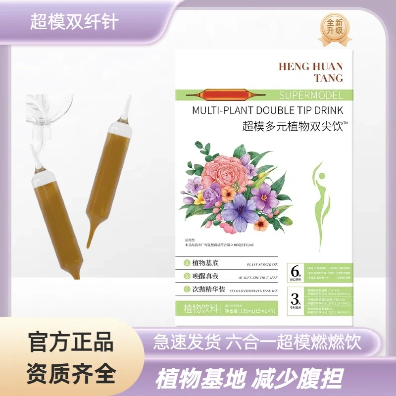 【南方小土豆推荐】拍一发四盒超模双纤针 燃燃植物饮7支*1盒A