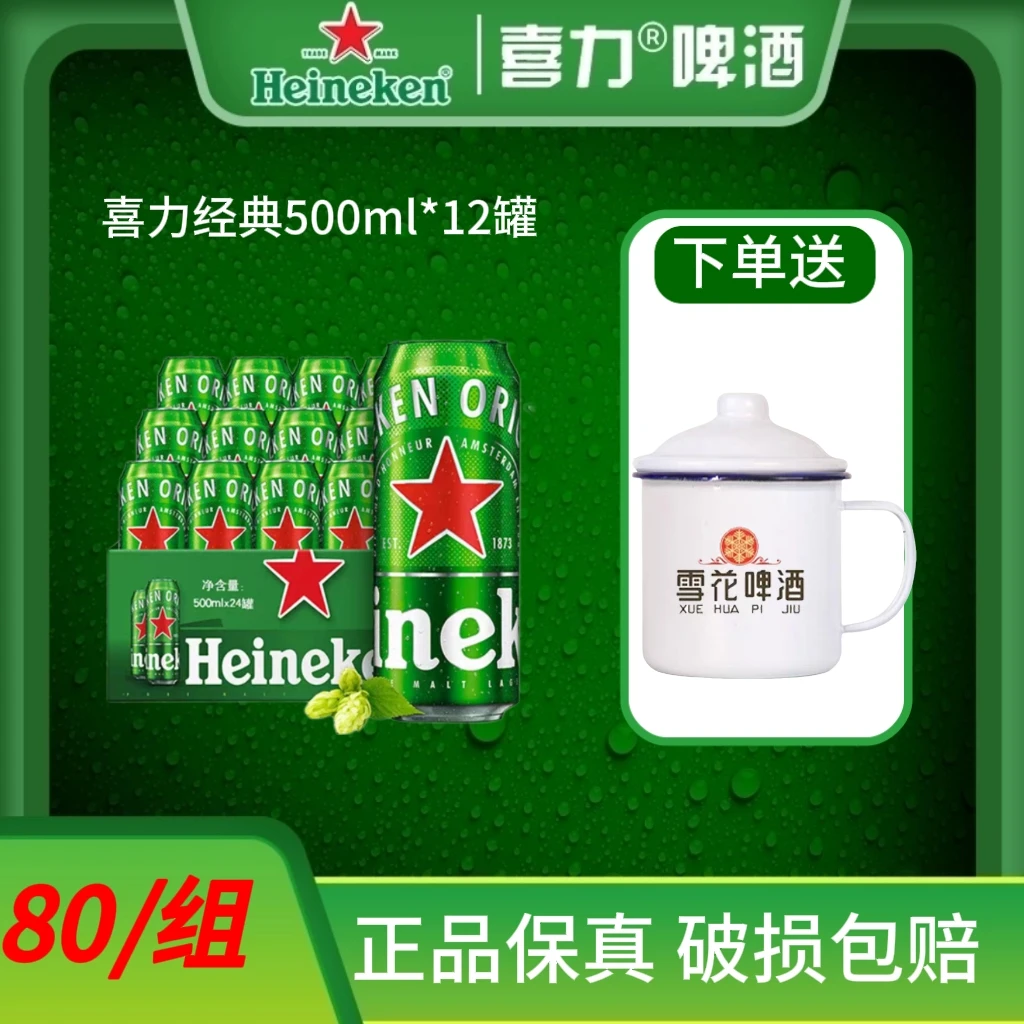 Heineken/喜力喜力经典啤酒500ml*12罐麦芽度11.4酒精度5全麦发酵