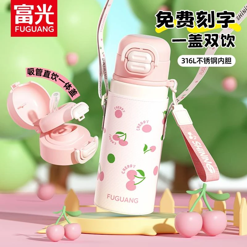 【杯套款】富光新款高颜值保温杯一盖双饮水杯学生上学便携吸管杯
