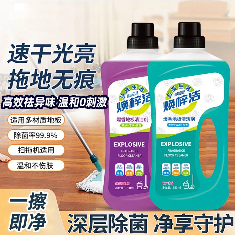 焕梓洁爆香地板清洁剂750ml/瓶