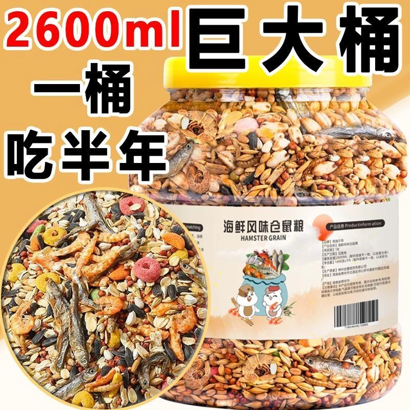 仓鼠粮食主粮鼠粮仓鼠饲料零食面包虫金丝熊粮花枝鼠主食小熊饼干