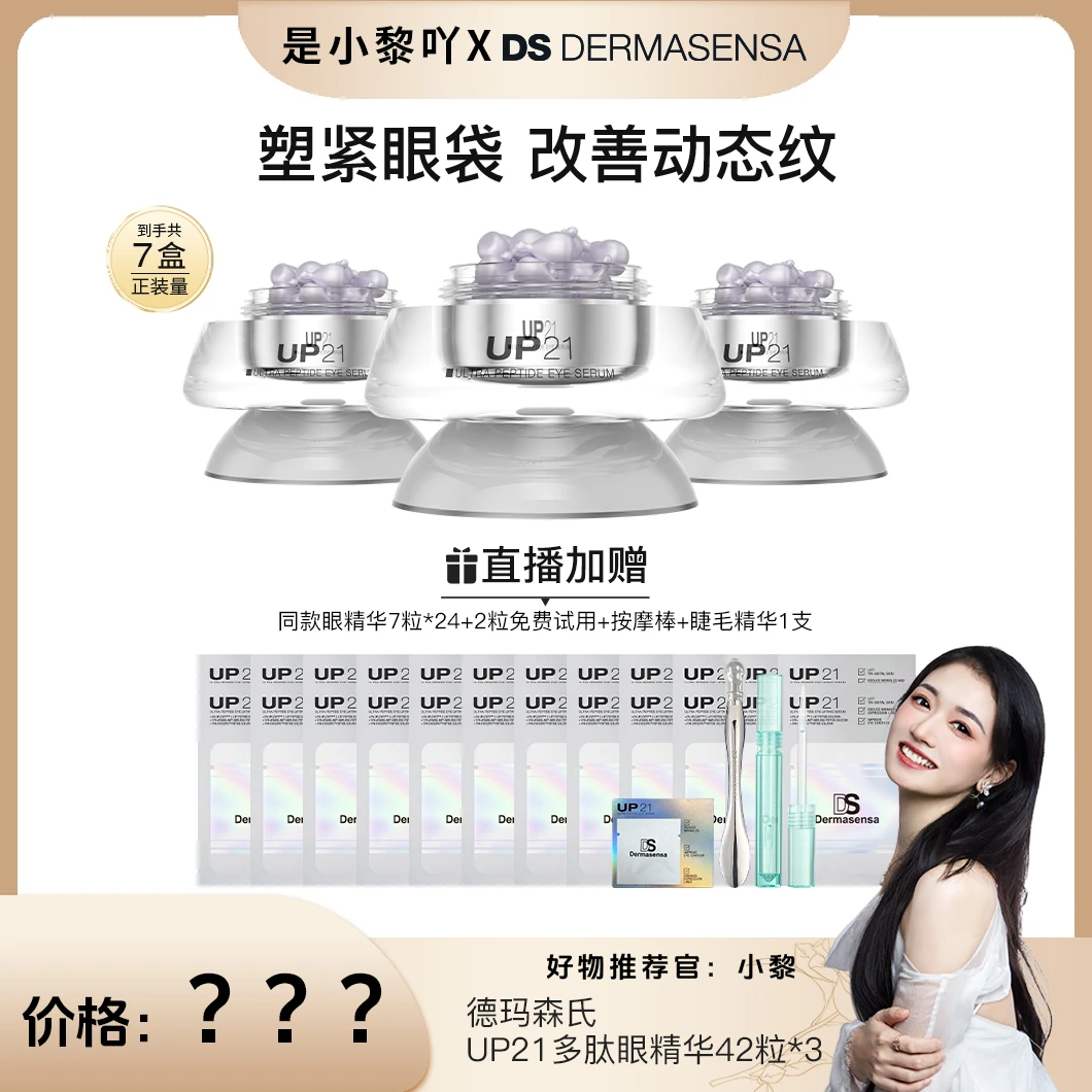 【点击预约小黎12月14号7:00开播】德玛森氏UP21眼精华胶囊42粒