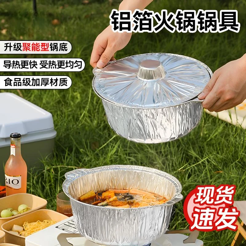 抢【包邮】户外野餐铝箔锡纸锅一次性火锅露营加厚免洗固体加热带盖