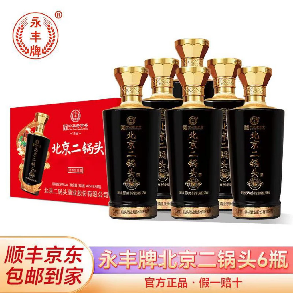 永丰牌北京二锅头窖藏30-黑瓶酒50度475ml*6瓶