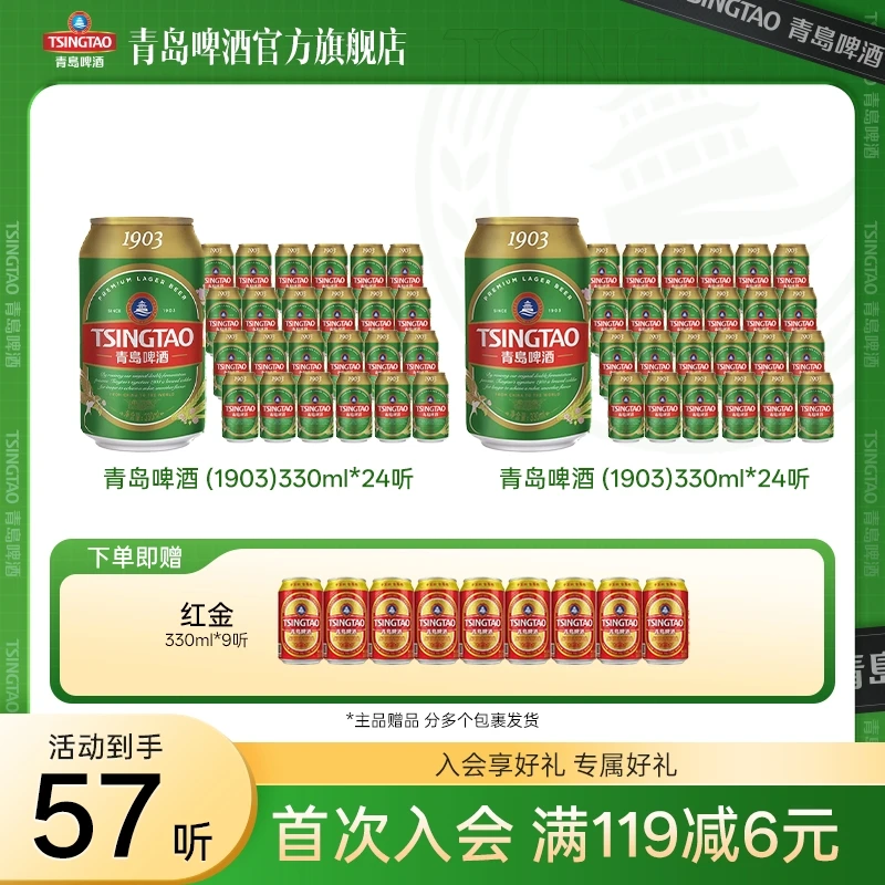 【官方旗舰店】青岛啤酒 1903四季常青330ml*24听*2箱 精心慢酿