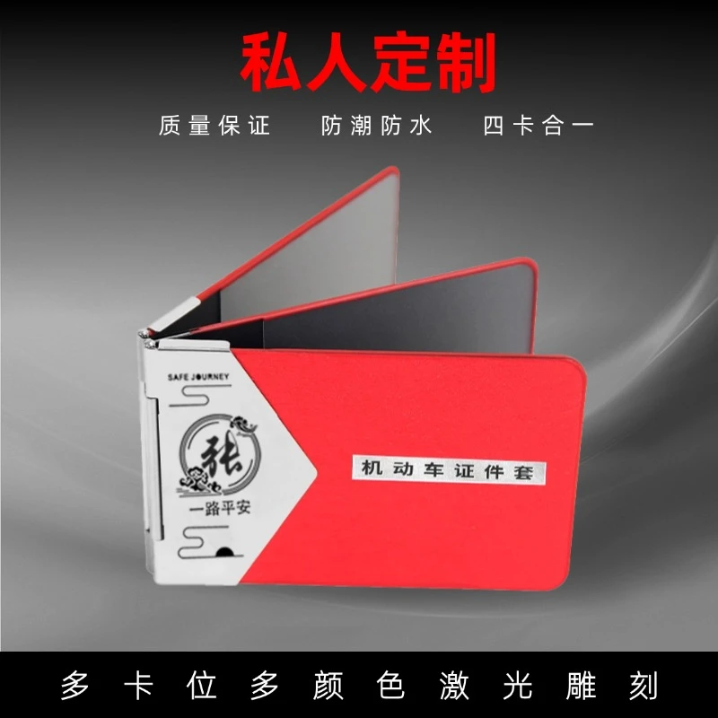 新款姓氏定制款驾驶证行驶证二合一保护套（三角款）