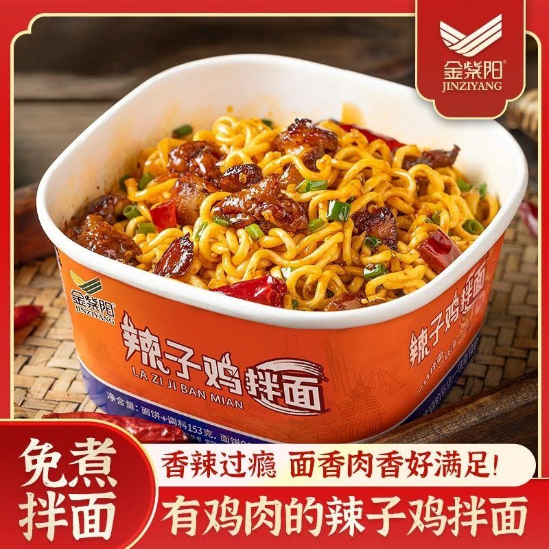 新货金紫阳辣子鸡拌面速食干拌面桶装香辣面网红夜宵泡面免煮宿舍