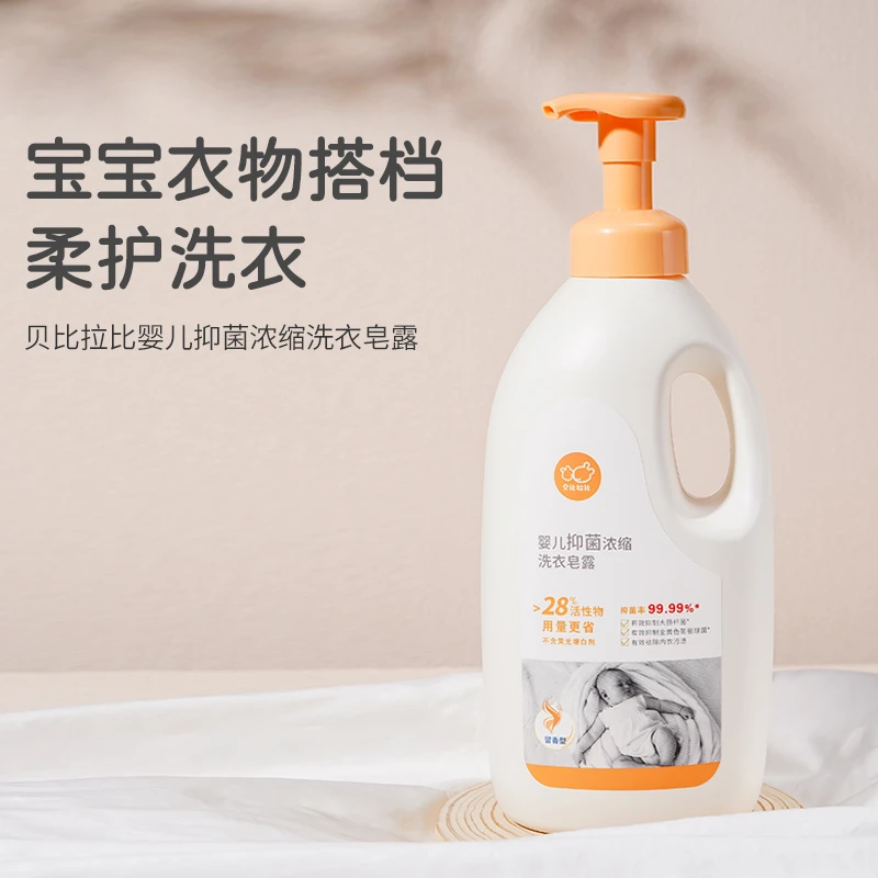 贝比拉比婴儿洗衣液持久留香99%抑菌不含荧光剂浓缩天然皂液1.1Kg
