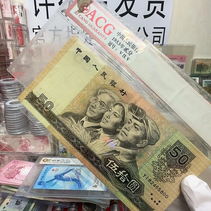 90/50。流通品一张保真。32