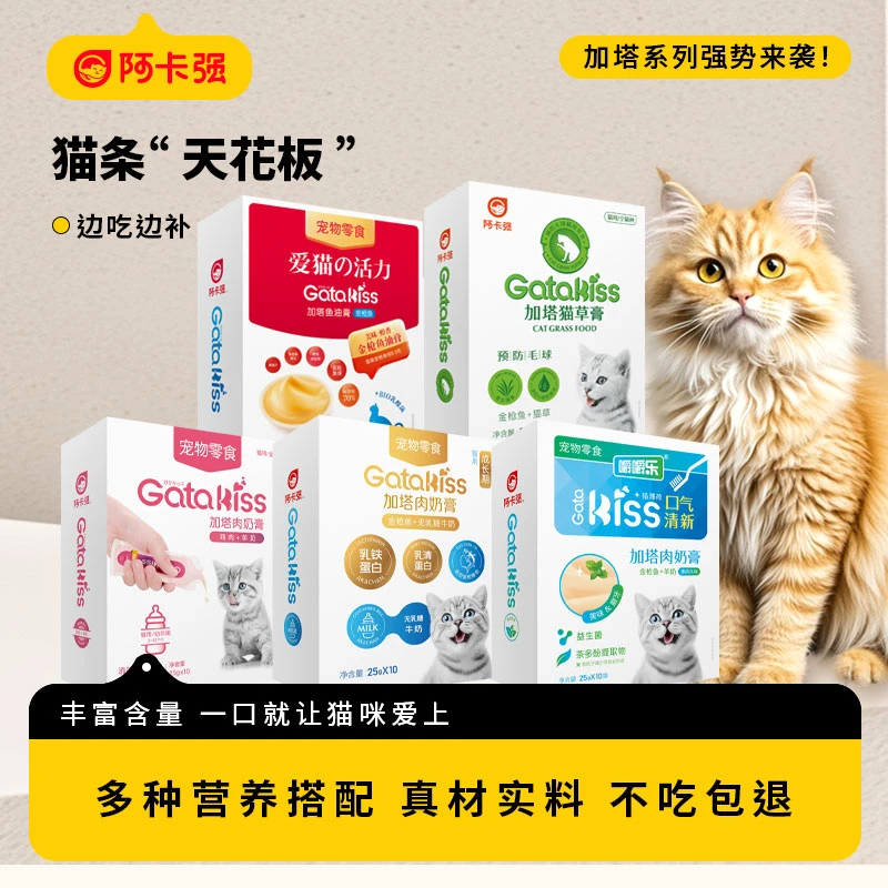 达里宠物阿卡强加塔肉奶膏全系列猫零食猫条搭配组合