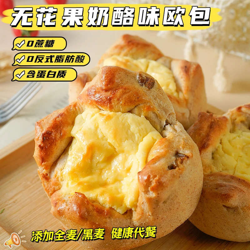 KangQuan/康泉无蔗糖全麦无花果奶酪欧包50g/枚营养面包早餐零食