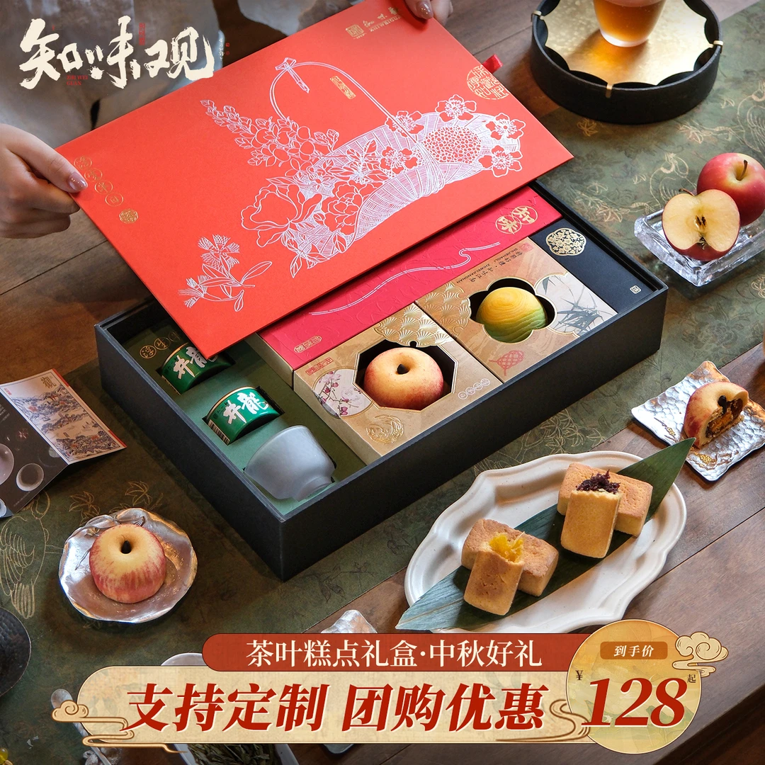 【浮生半日】知味观糕点礼盒凤梨酥苹果酥月饼茶叶礼盒中秋节日送礼