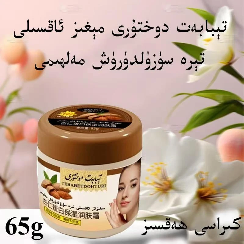 新疆杏仁面霜保湿滋润修复提亮肤色润肤霜