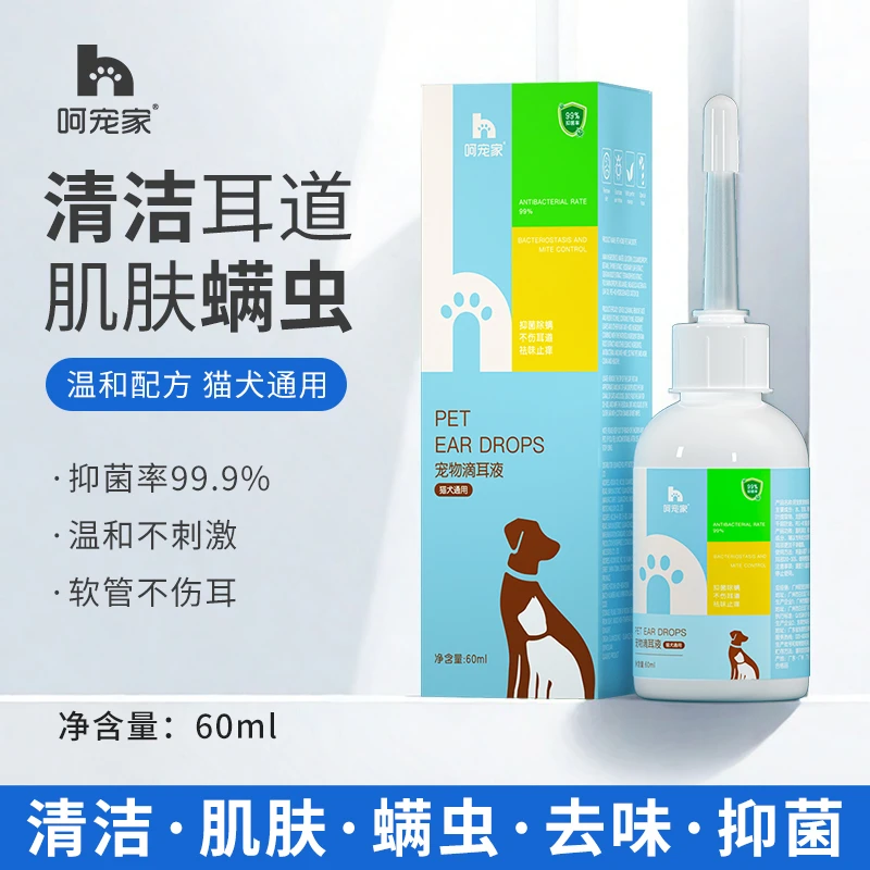 呵宠家洗耳液洁耳猫狗通用清洗耳垢祛味宠物滴耳添加龙胆根提取物