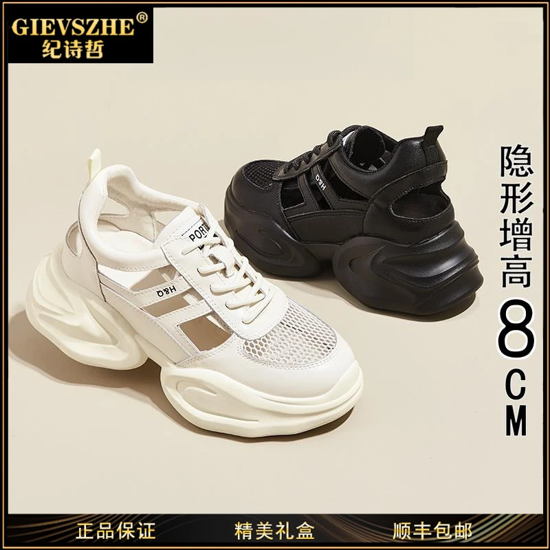 纪诗哲女鞋真皮厚底凉鞋夏季新款透气镂空内增高老爹鞋女