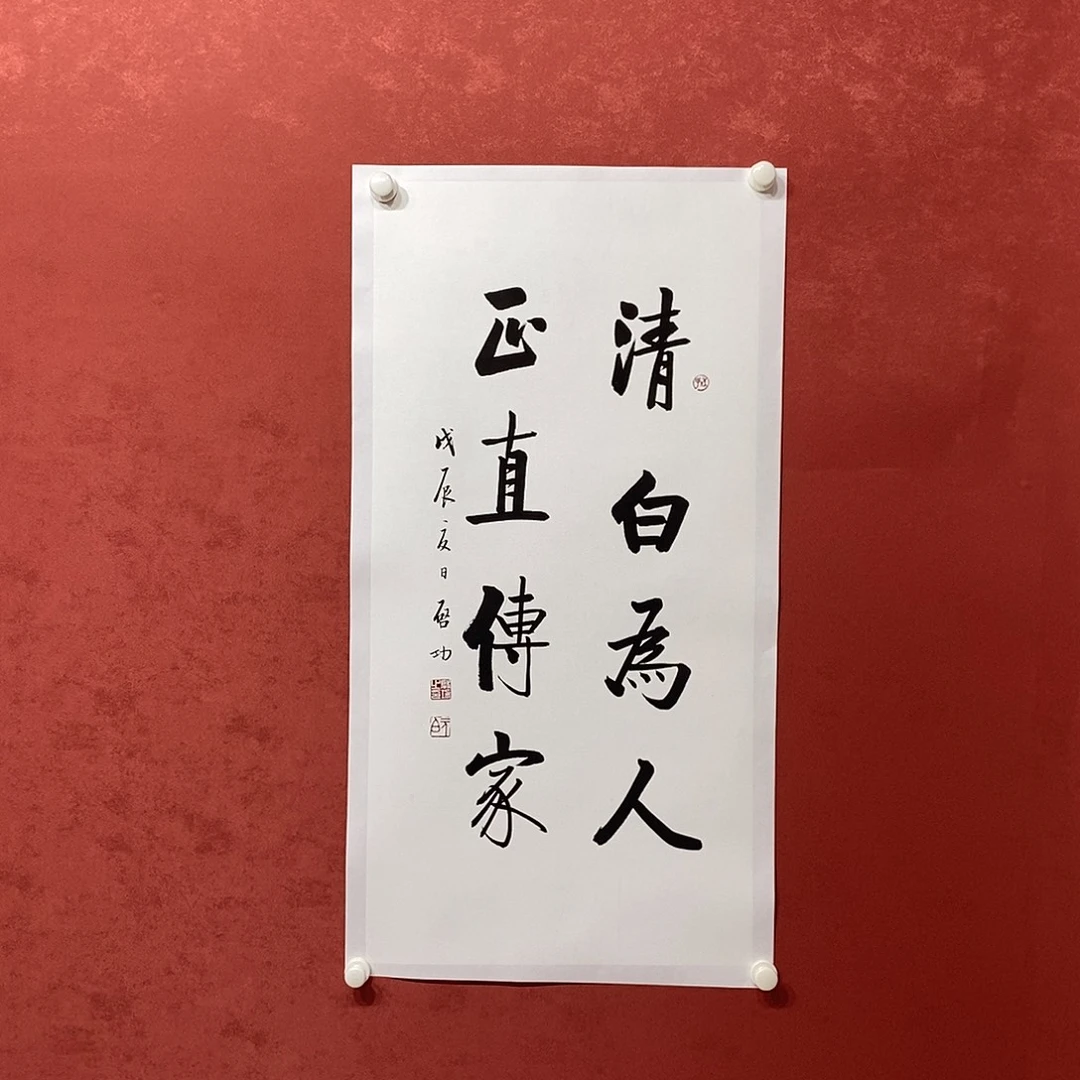 清白为人直播年画