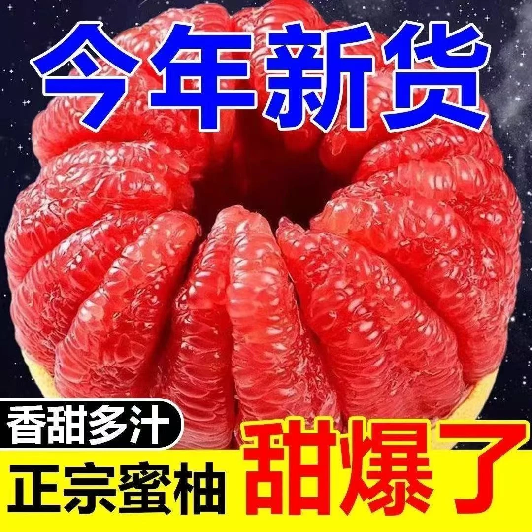 【红心柚】红心蜜柚皮薄鲜甜多汁新鲜采摘皮薄鲜甜多汁