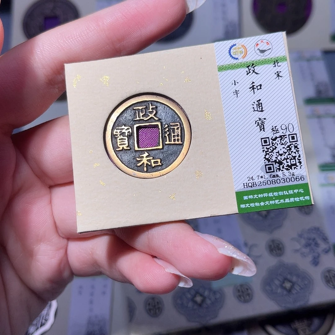 铜臻品文化玟玟政和0066