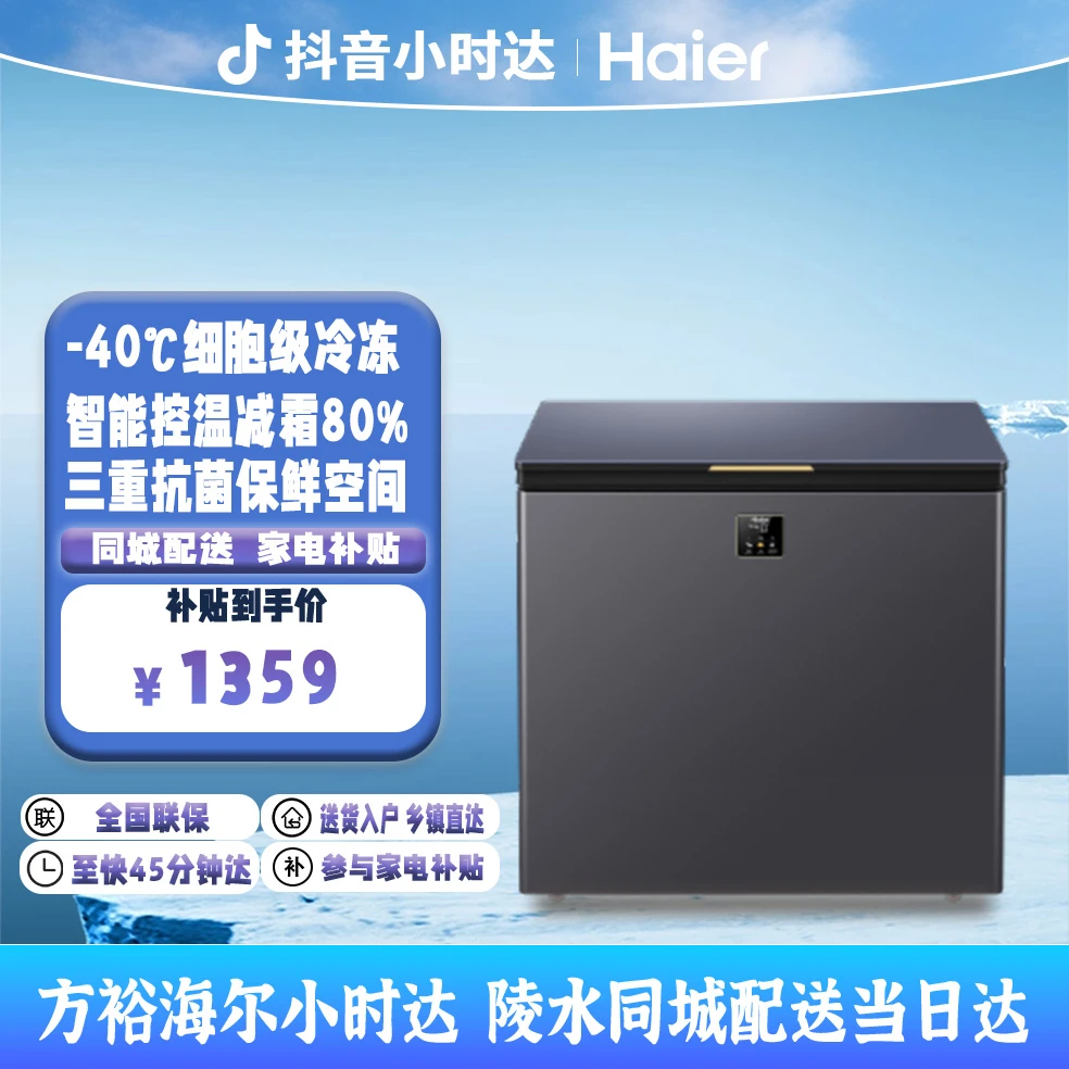 海尔BC/BD-200GHEPG1冷柜零下-40度超低温冰柜家用小型200升无需频繁除霜