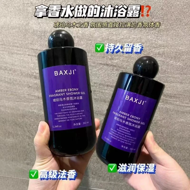 高端香氛沐浴露温和保湿持久留香去角质润肤美肤沐浴露